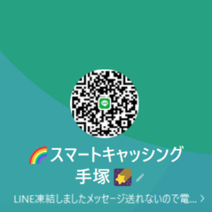 スマートキャッシング手塚（テヅカ）