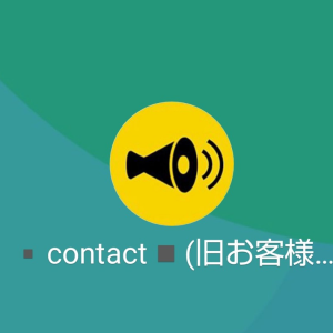 contact（コンタクト） 安達（アダチ）