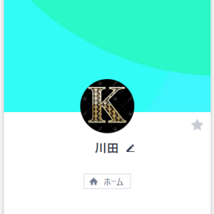 川田（カワダ）