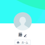 樋口（ヒグチ），藤
