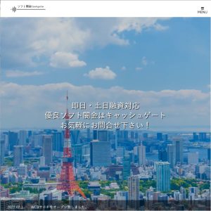 ソフト闇金キャッシュゲート