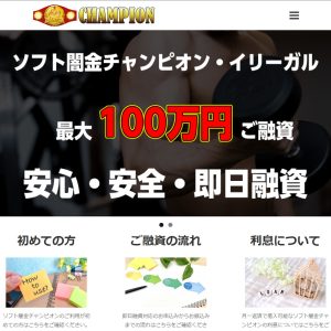 ソフト闇金チャンピオン