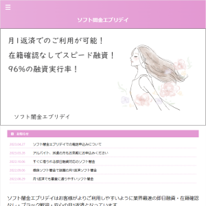 ソフト闇金エブリディ