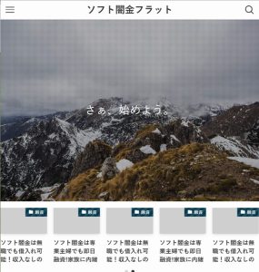 ソフト闇金フラット