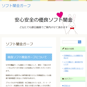 ソフト闇金ガーフ