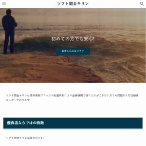 ソフト闇金キリン