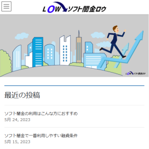ソフト闇金ロウ