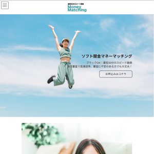 マネーマッチング（Money Matching）