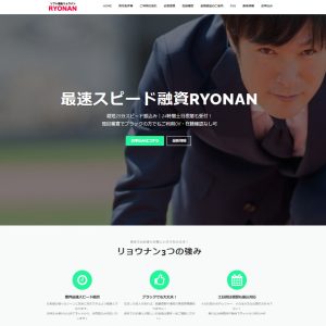 ソフト闇金リョウナン