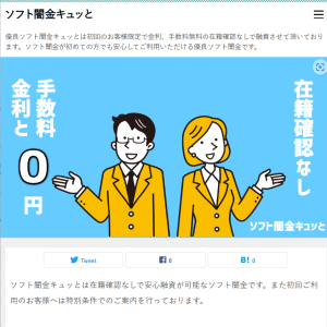 ソフト闇金キュッと