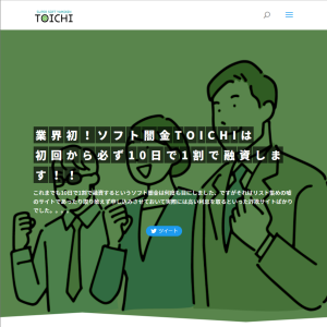 スーパーソフト闇金TOICHI（トイチ）