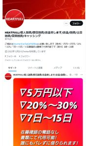 HEARTFULL（HEATFULL） 中山（ナカヤマ）