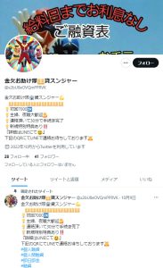 貸スンジャー