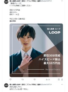 個人融資 LOOP（ループ）