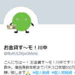 お金貸す～モ！川中（カワナカ）