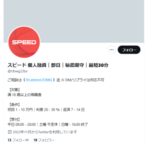SPEED（スピード）