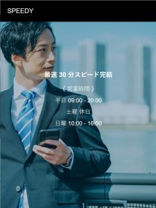 SPEEDY（スピーディー）