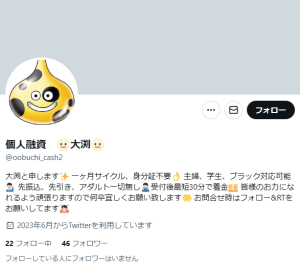 個人融資 🫥大渕🫥（コジンユウシ オオブチ）