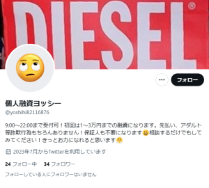 個人融資ヨッシー