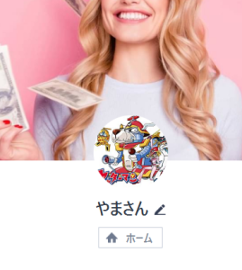 山田（ヤマダ）