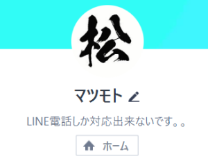 松本（マツモト）