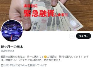 月1の黒木（ツキイチノクロキ）