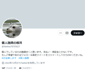 個人融資の桜井