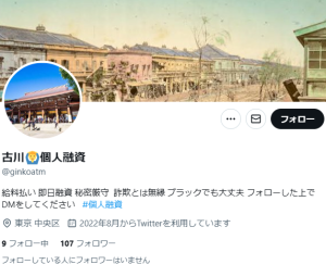 古川🙆‍♂️個人融資