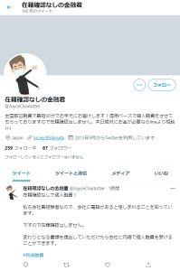 在籍確認なしの金融君