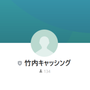 竹内キャッシング（タケウチ）