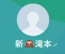 滝本（タキモト）