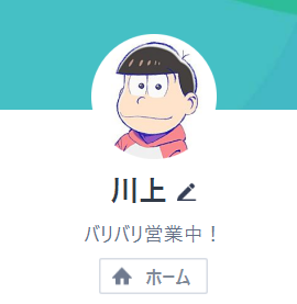川上（カワカミ）