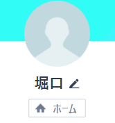 堀口（ホリグチ）