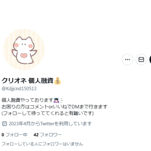 クリオネ 個人融資💰