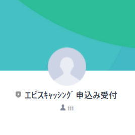 エビスキャッシング内田（ウチダ）