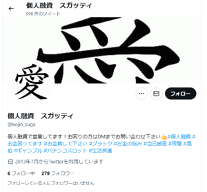 個人融資 スガッティ
