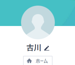 古川（フルカワ）