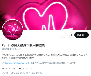 ハートの個人融資?個人間融資