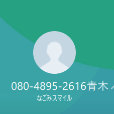 なごみスマイル 青木（アオキ）