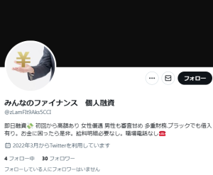 みんなのファイナンス 個人融資