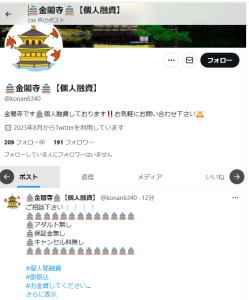 🏯金閣寺🏯【個人融資】