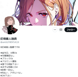 釘崎個人融資