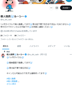 個人融資🎶ルーシー