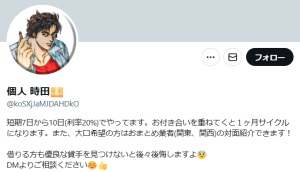 個人 時田