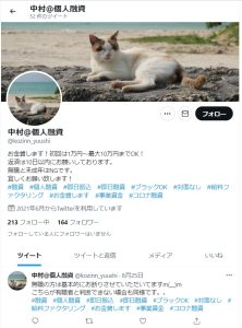 中村（ナカムラ）