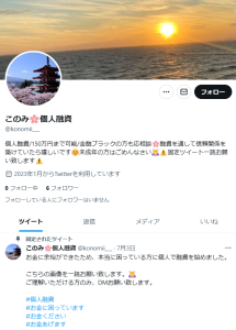 このみ🌸個人融資