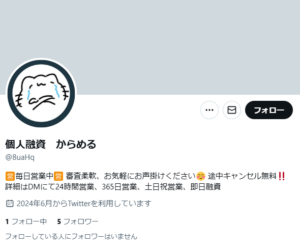 個人融資 からめる