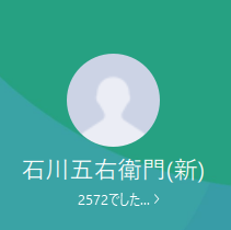 石川五右衛門（イシカワゴエモン）