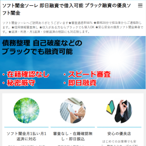 ソフト闇金ソーレ