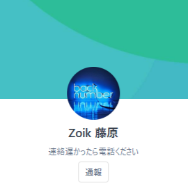 Zoik 藤原（ゾイック フジワラ）